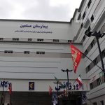 بیمارستان مسلمین شیراز photo
