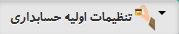 تنظیمات