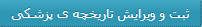 ویرایش تاریخچه