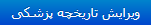 ویرایش