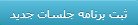 ثبت برنامه جدید