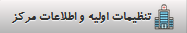 تنظیمات