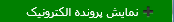 نمایش پرونده