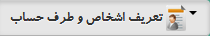 تعریف اشخاص