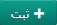 ثبت