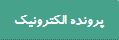 پرونده