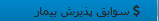 سوابق