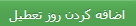 اضافه کردن