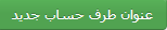 طرف حساب