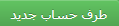 طرف حساب جدید