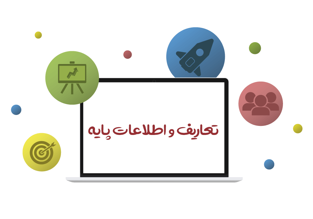 تعاریف